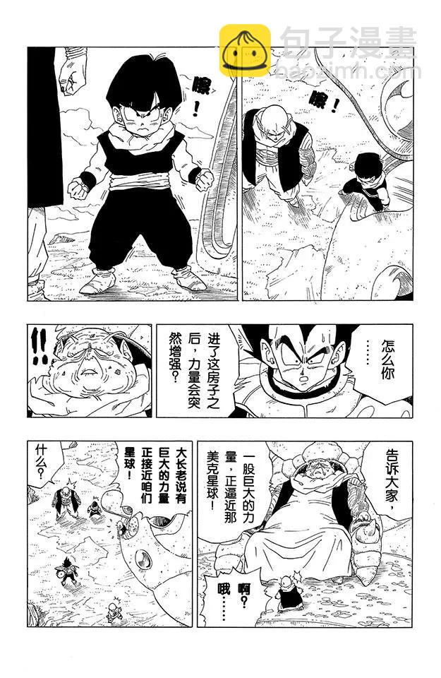 🍔龙珠 第271话 基纽特战队接近！ 第11页