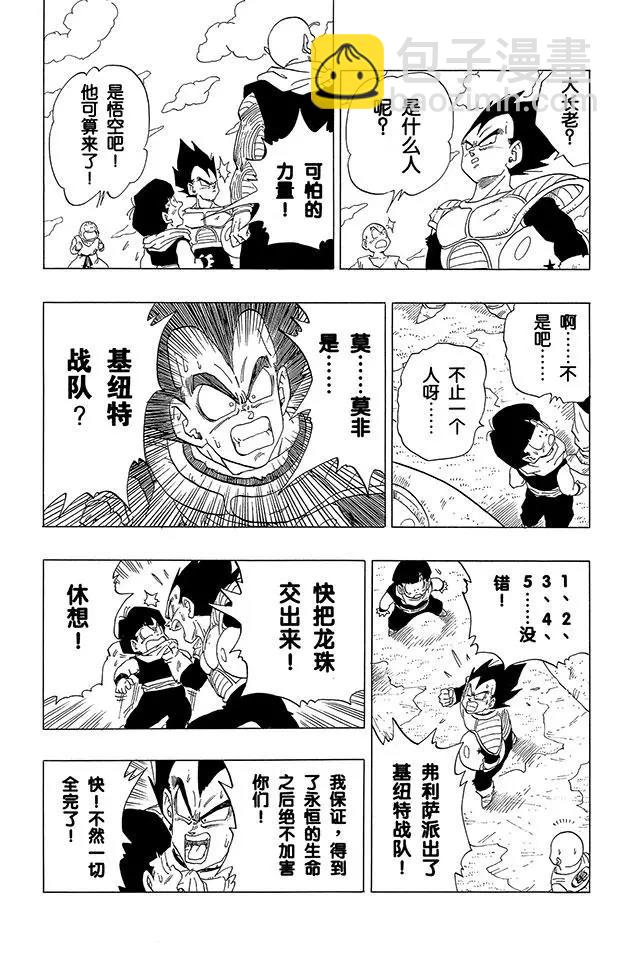 🍔龙珠 第271话 基纽特战队接近！ 第12页