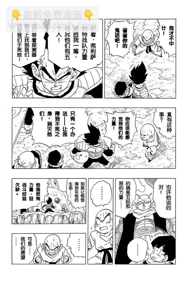 🍔龙珠 第271话 基纽特战队接近！ 第13页