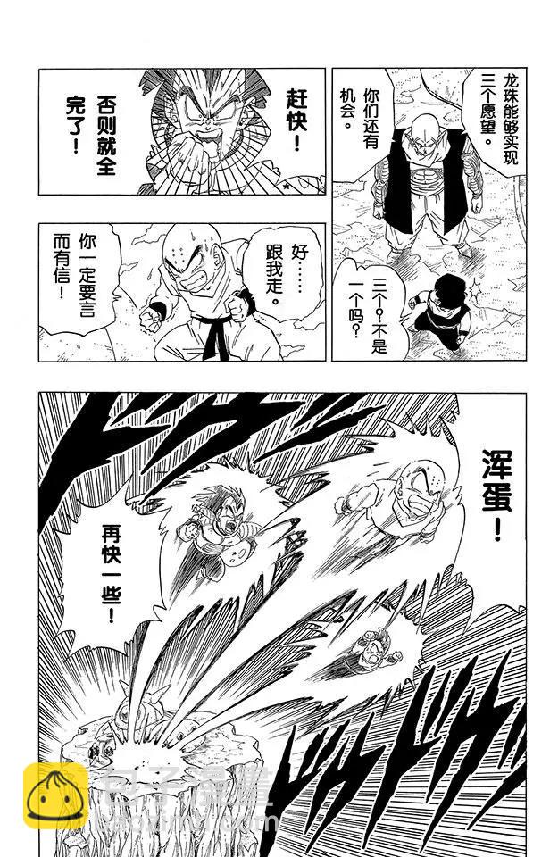 🍔龙珠 第271话 基纽特战队接近！ 第14页