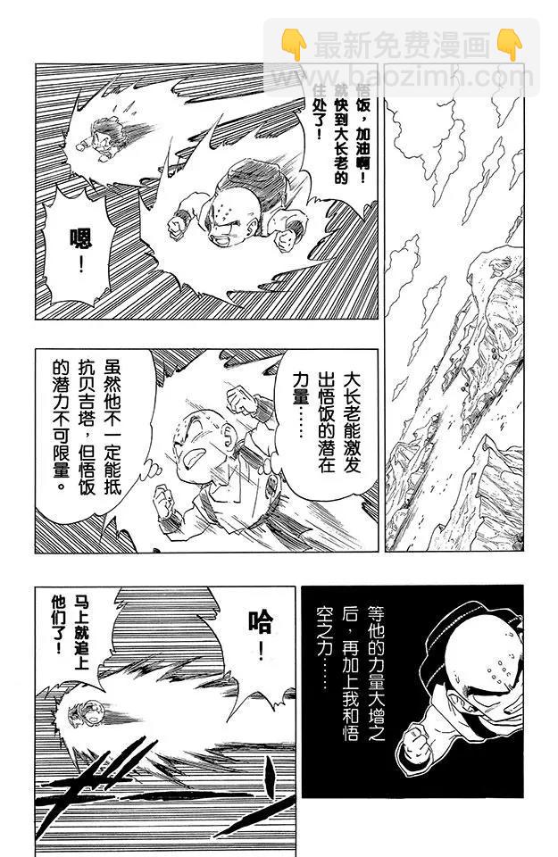 🍔龙珠 第271话 基纽特战队接近！ 第4页