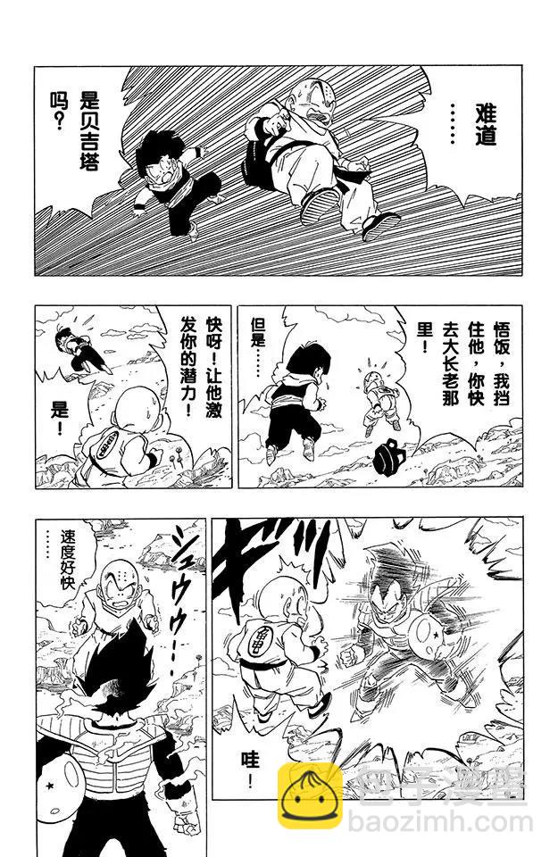 🍔龙珠 第271话 基纽特战队接近！ 第6页