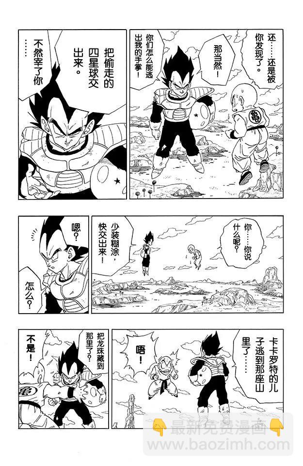 🍔龙珠 第271话 基纽特战队接近！ 第7页