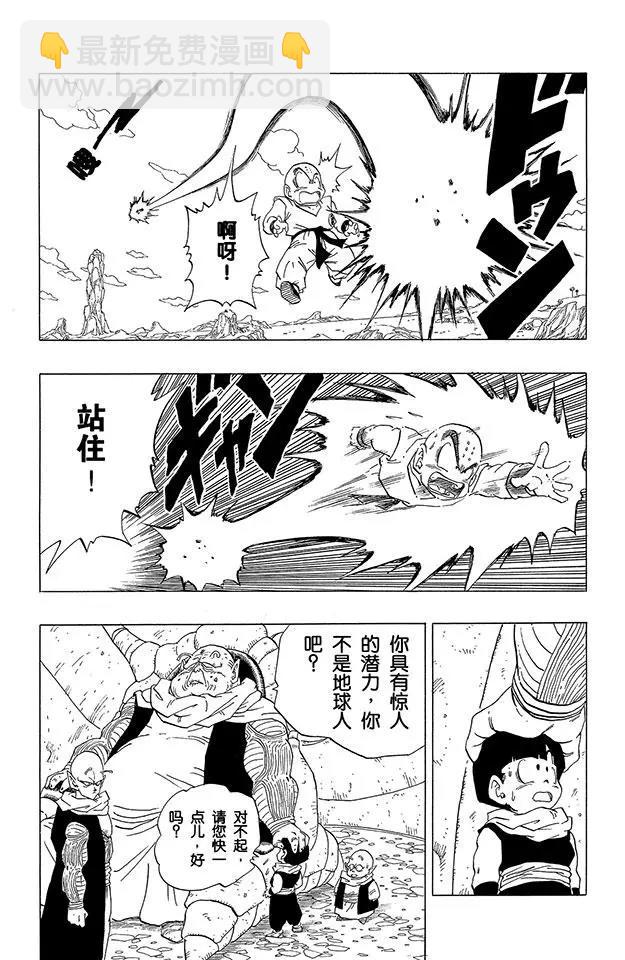 🍔龙珠 第271话 基纽特战队接近！ 第8页