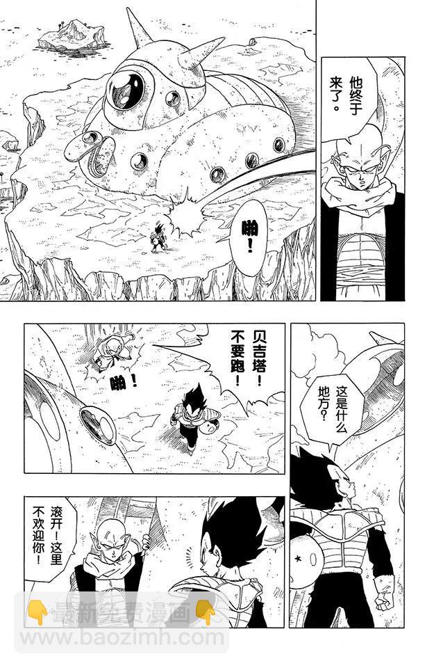 🍔龙珠 第271话 基纽特战队接近！ 第9页
