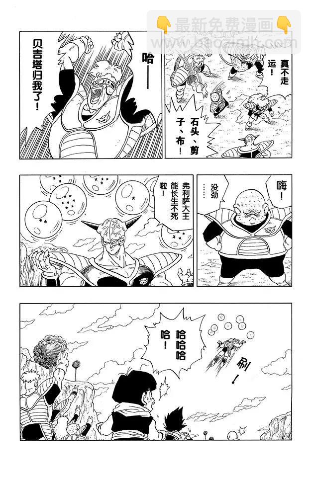 🍔龙珠 第273话 恐怖的基纽特战队 第10页