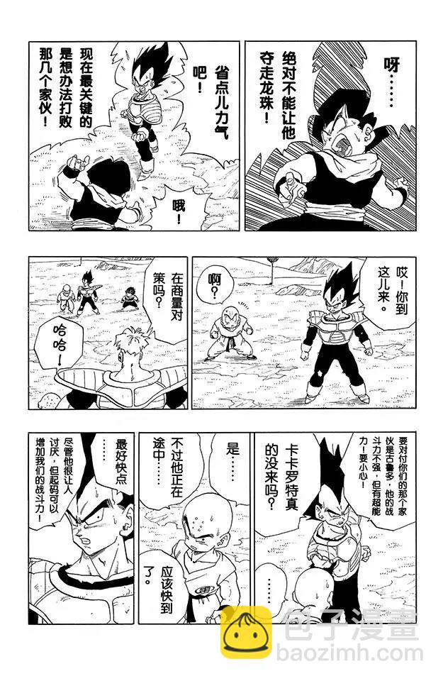 🍔龙珠 第273话 恐怖的基纽特战队 第11页