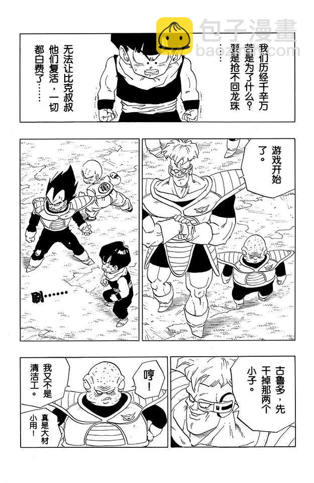 🍔龙珠 第273话 恐怖的基纽特战队 第12页