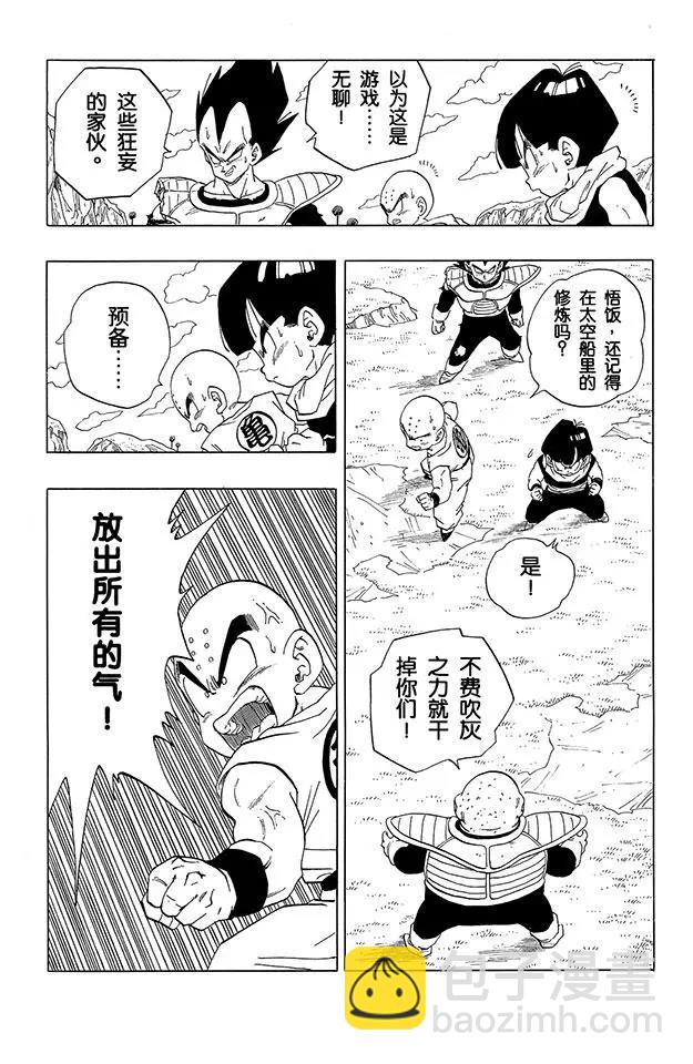 🍔龙珠 第273话 恐怖的基纽特战队 第13页