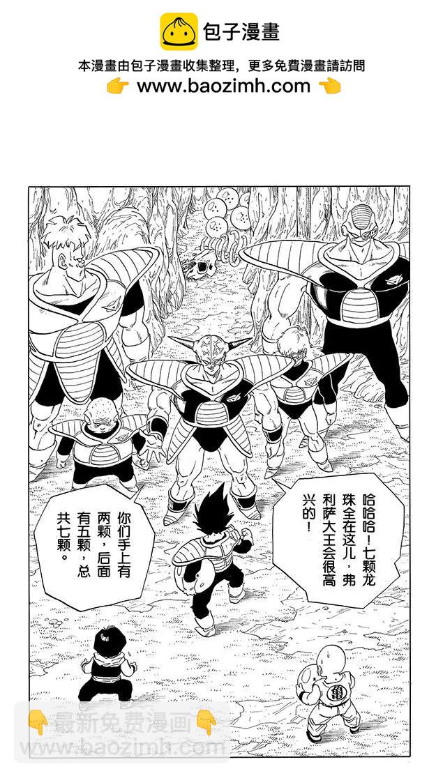 🍔龙珠 第273话 恐怖的基纽特战队 第2页
