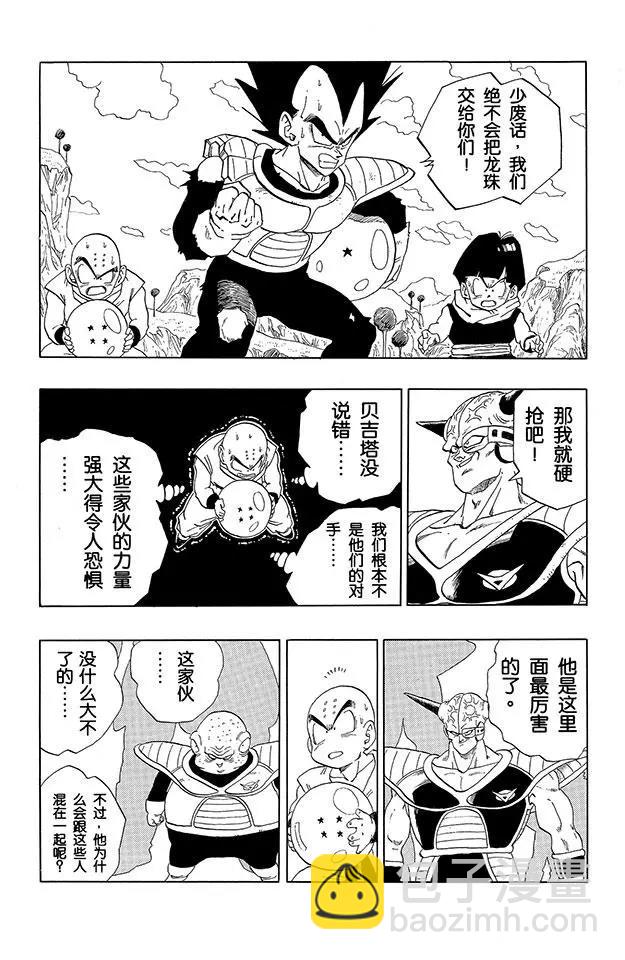 🍔龙珠 第273话 恐怖的基纽特战队 第3页