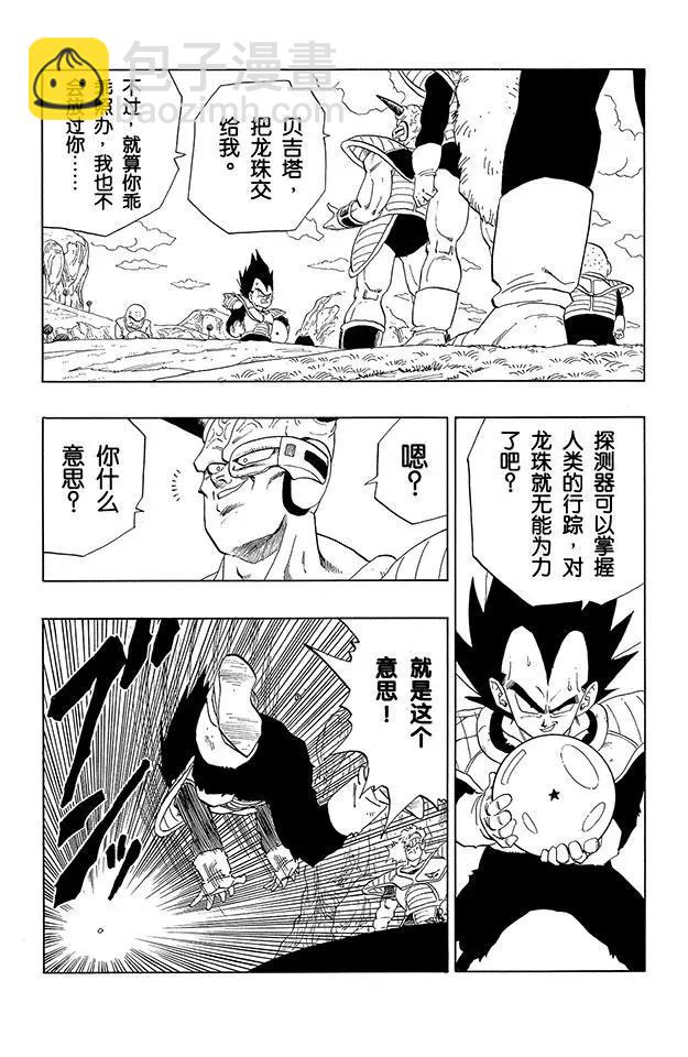 🍔龙珠 第273话 恐怖的基纽特战队 第4页