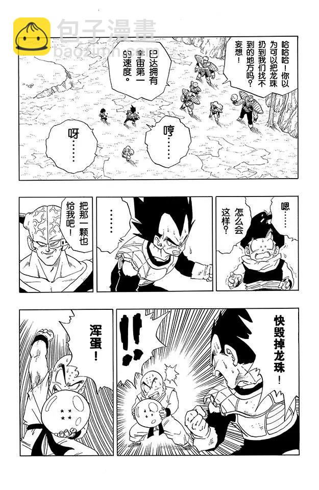 🍔龙珠 第273话 恐怖的基纽特战队 第6页