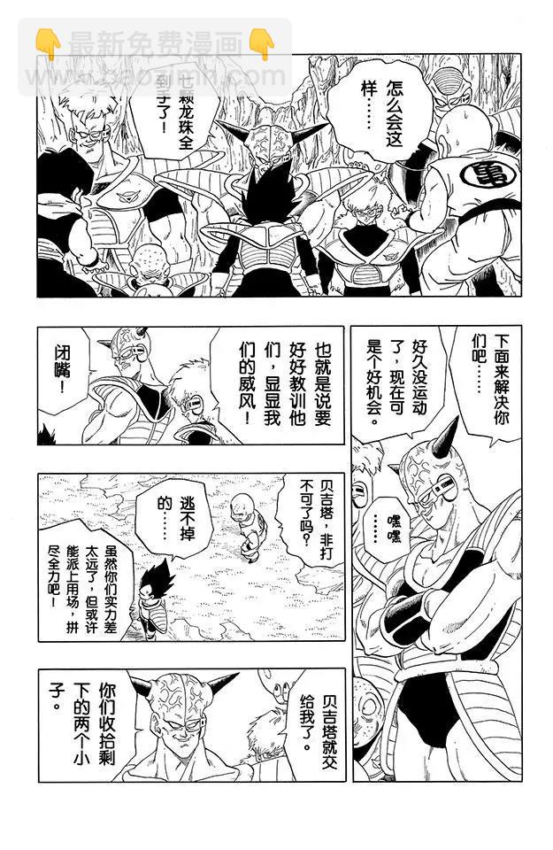 🍔龙珠 第273话 恐怖的基纽特战队 第8页