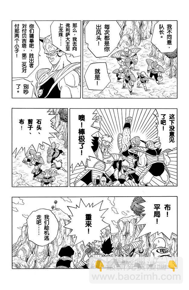 🍔龙珠 第273话 恐怖的基纽特战队 第9页