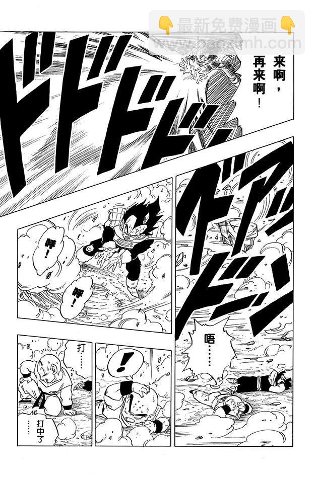 🍔龙珠 第275话 贝吉塔的快速攻击！ 第11页