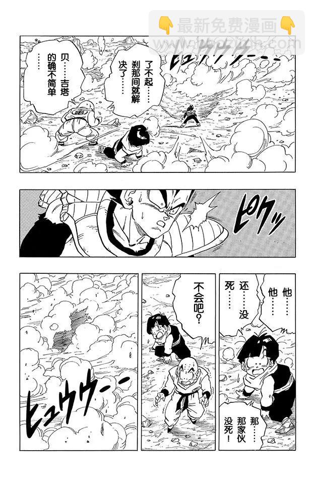 🍔龙珠 第275话 贝吉塔的快速攻击！ 第12页