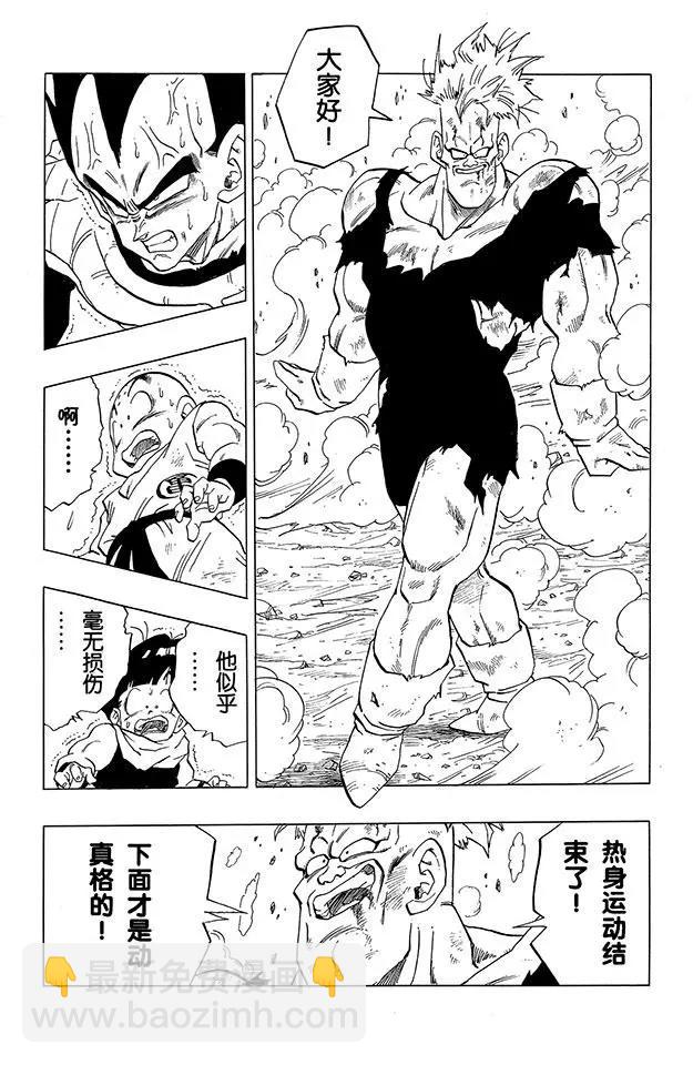 🍔龙珠 第275话 贝吉塔的快速攻击！ 第13页