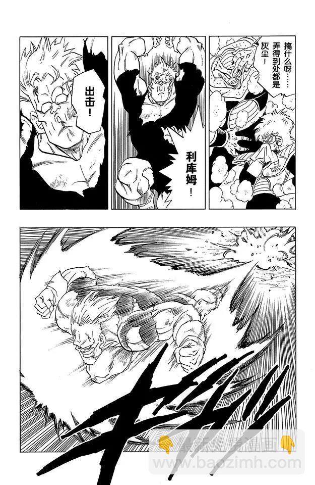 🍔龙珠 第275话 贝吉塔的快速攻击！ 第14页