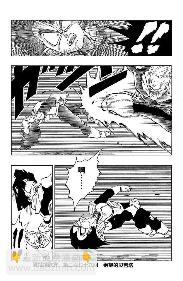 🍔龙珠 第275话 贝吉塔的快速攻击！ 第15页