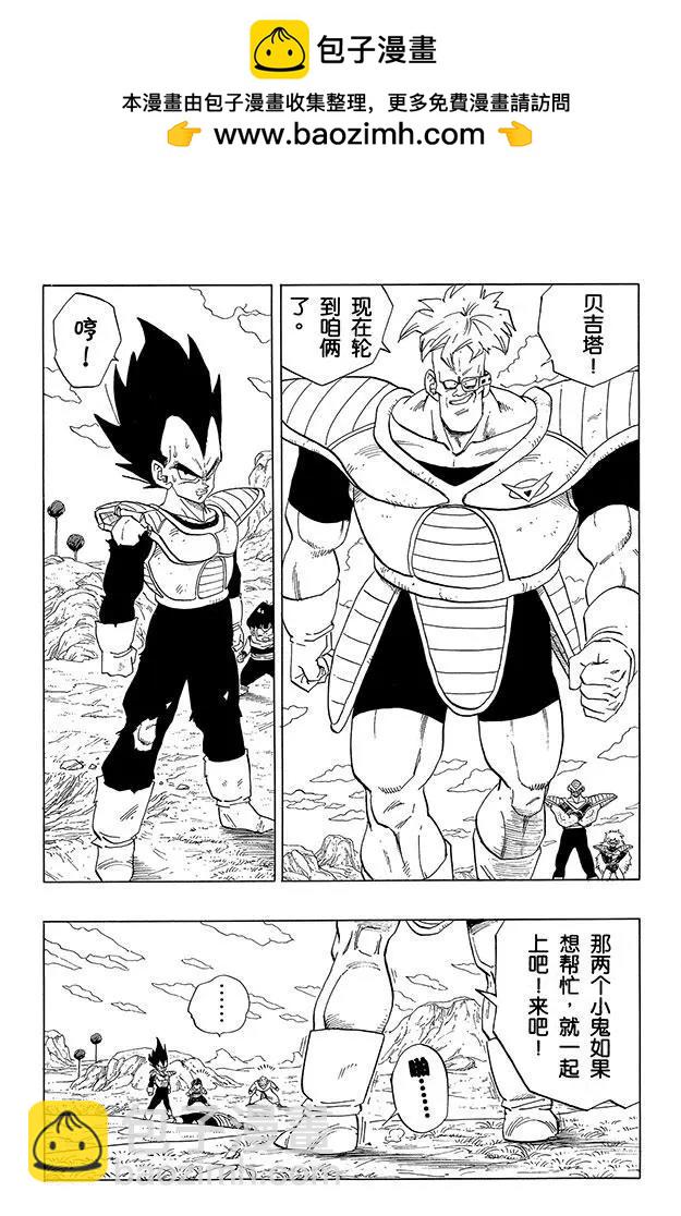🍔龙珠 第275话 贝吉塔的快速攻击！ 第2页