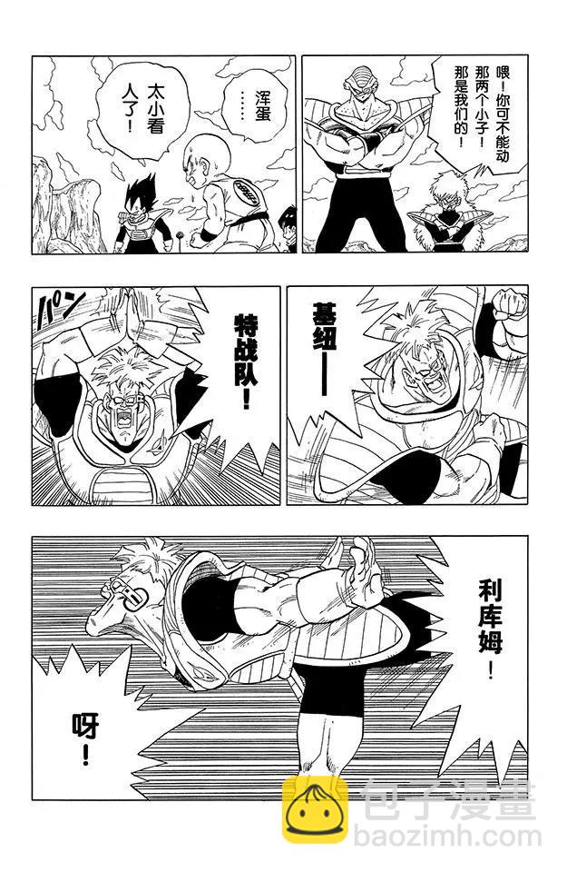 🍔龙珠 第275话 贝吉塔的快速攻击！ 第3页