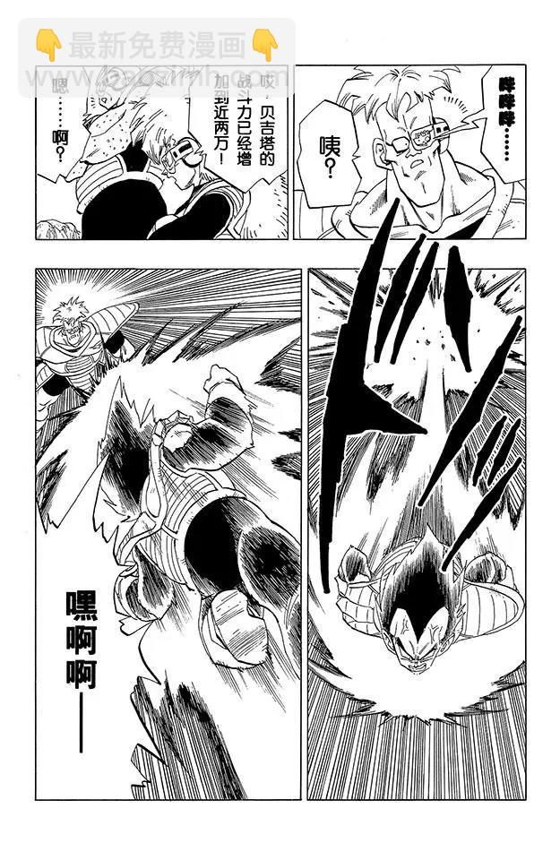 🍔龙珠 第275话 贝吉塔的快速攻击！ 第5页