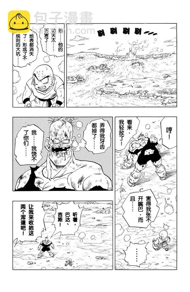 🍔龙珠 第277话 得意的弗利萨 第13页