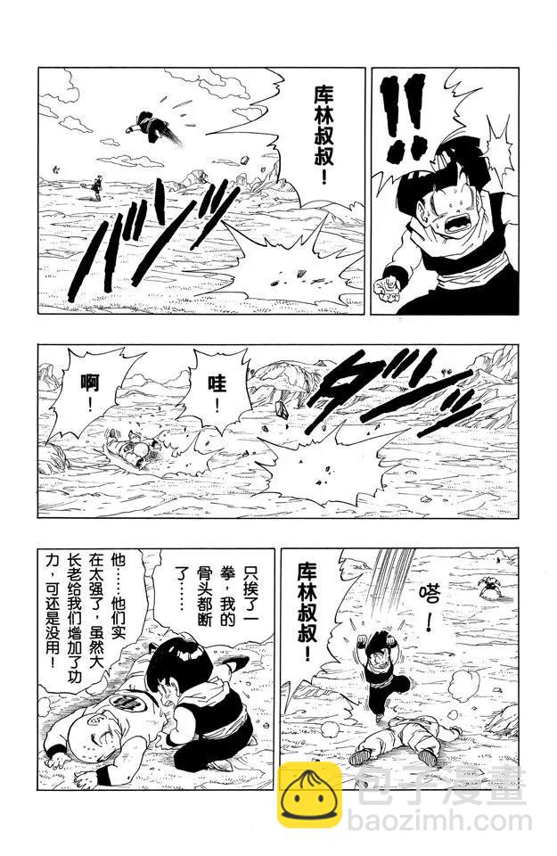 🍔龙珠 第277话 得意的弗利萨 第15页