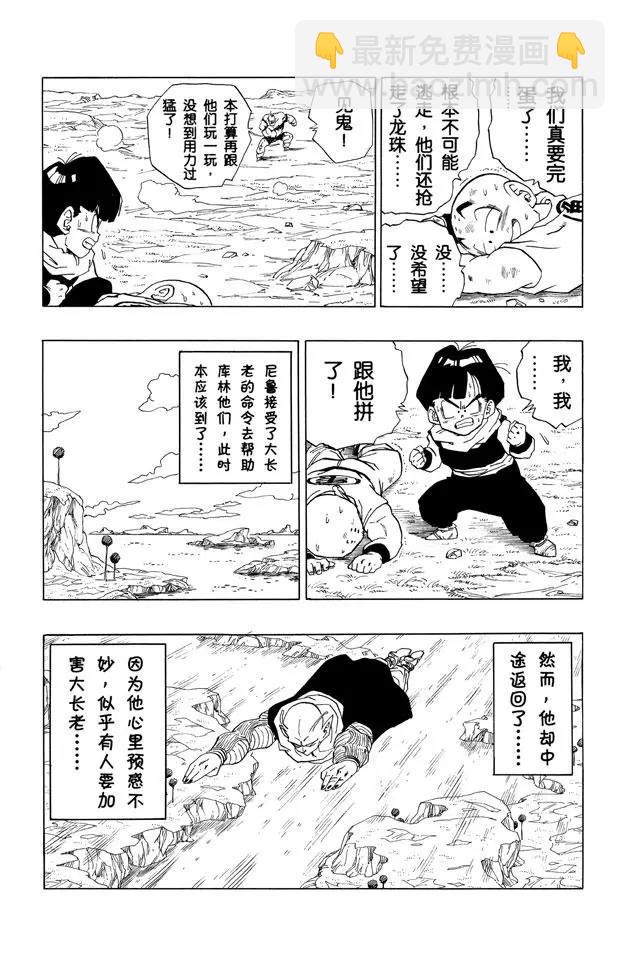 🍔龙珠 第277话 得意的弗利萨 第16页