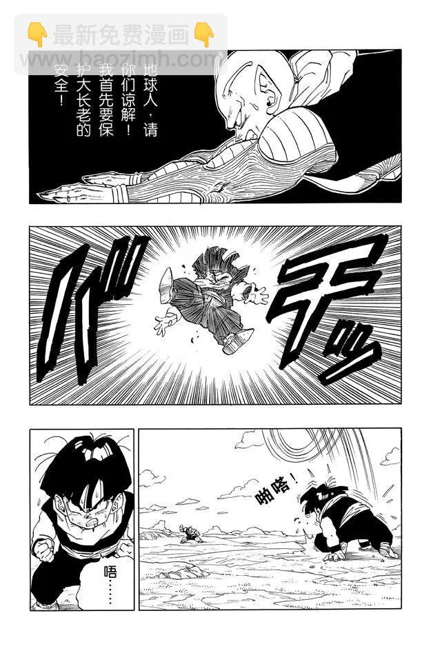🍔龙珠 第277话 得意的弗利萨 第17页