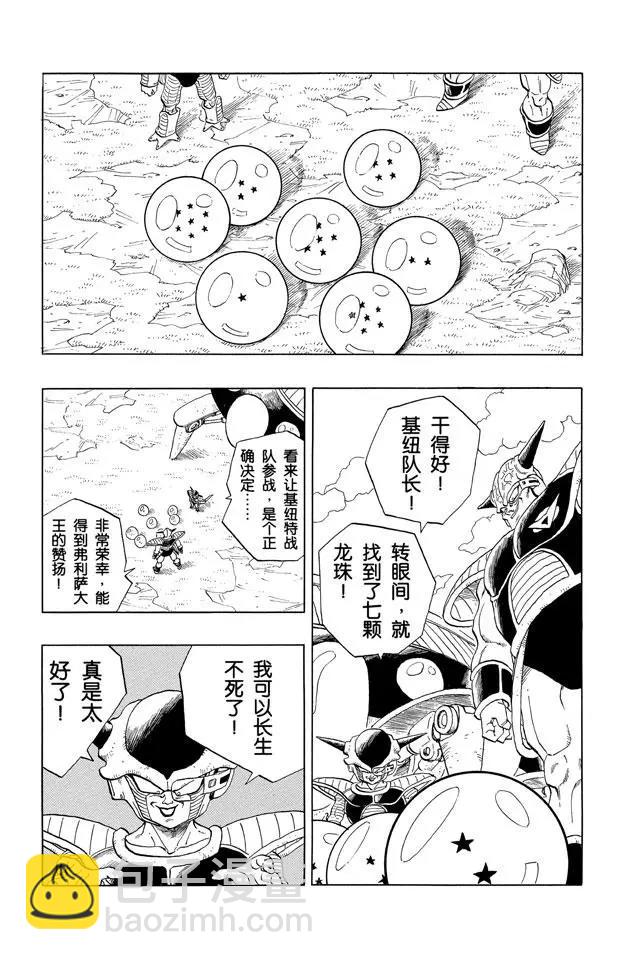 🍔龙珠 第277话 得意的弗利萨 第20页