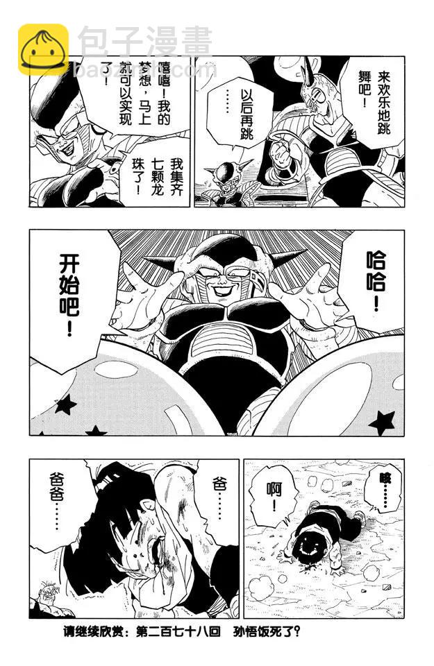 🍔龙珠 第277话 得意的弗利萨 第21页