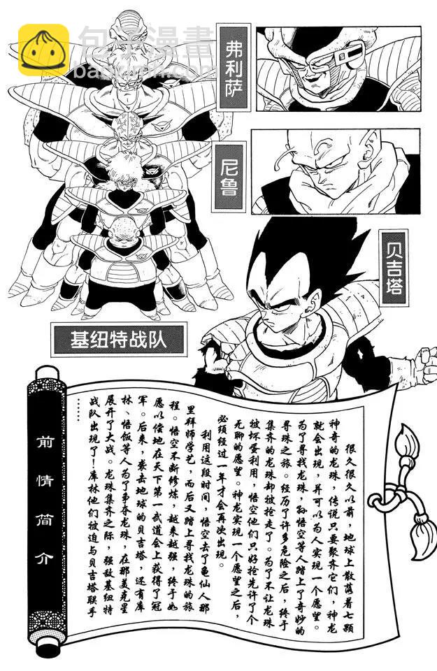 🍔龙珠 第277话 得意的弗利萨 第5页