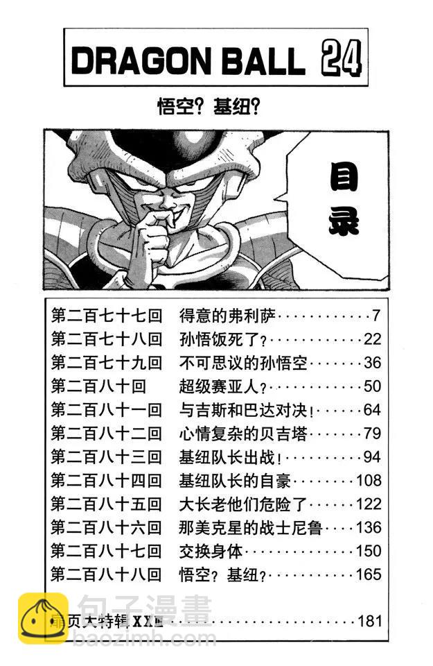 🍔龙珠 第277话 得意的弗利萨 第6页