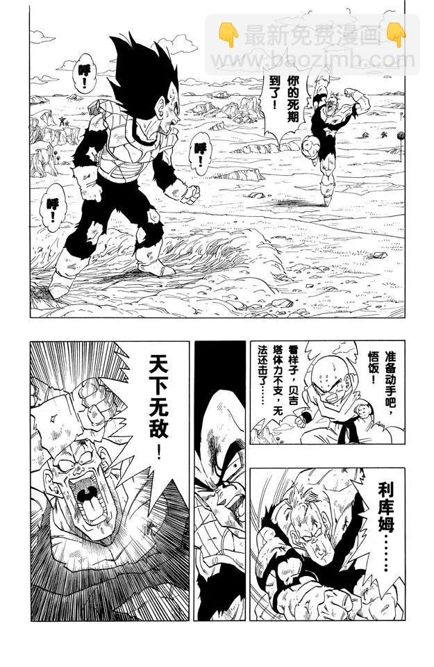 🍔龙珠 第277话 得意的弗利萨 第8页