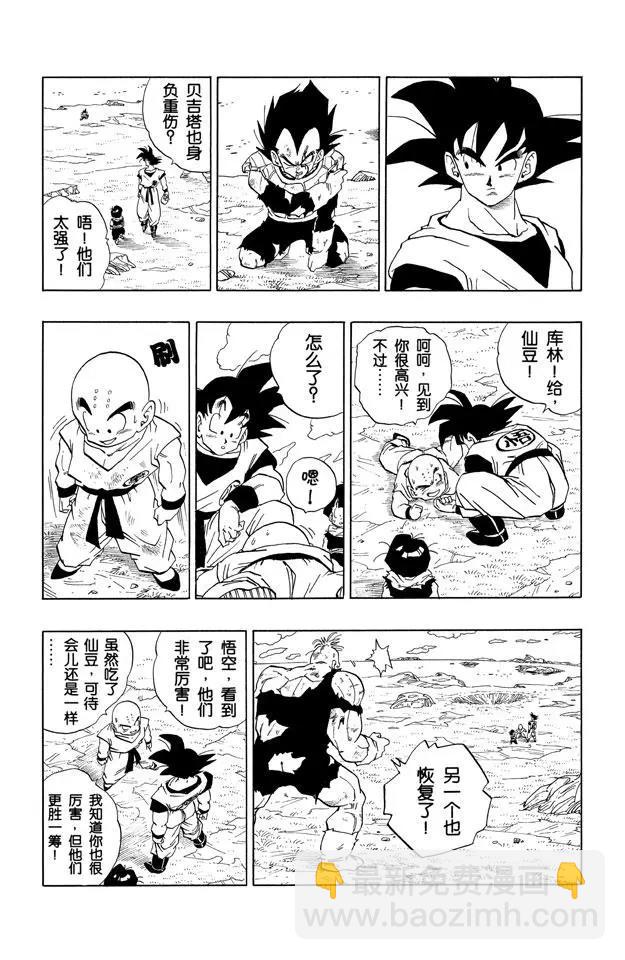 🍔龙珠 第279话 不可思议的孙悟空 第10页