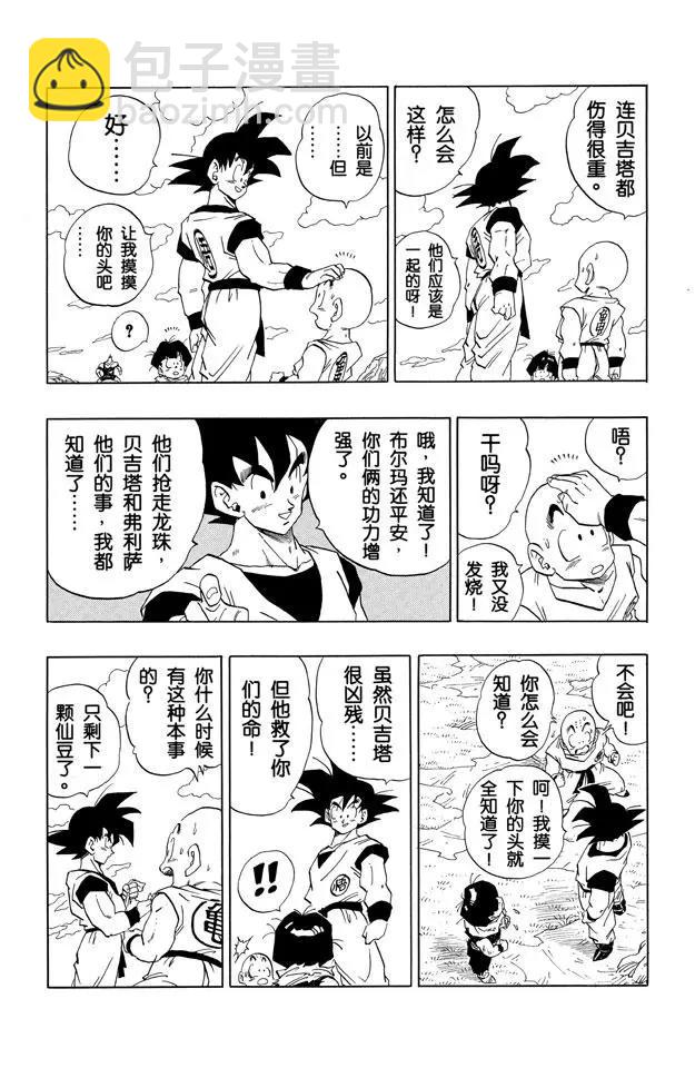 🍔龙珠 第279话 不可思议的孙悟空 第11页