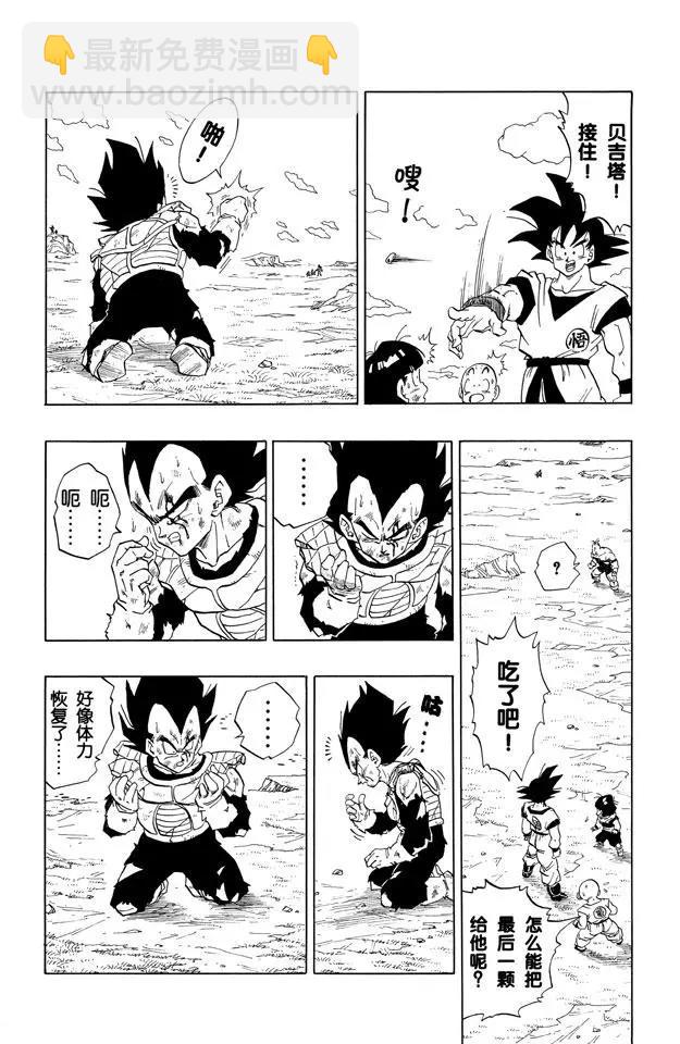 🍔龙珠 第279话 不可思议的孙悟空 第12页
