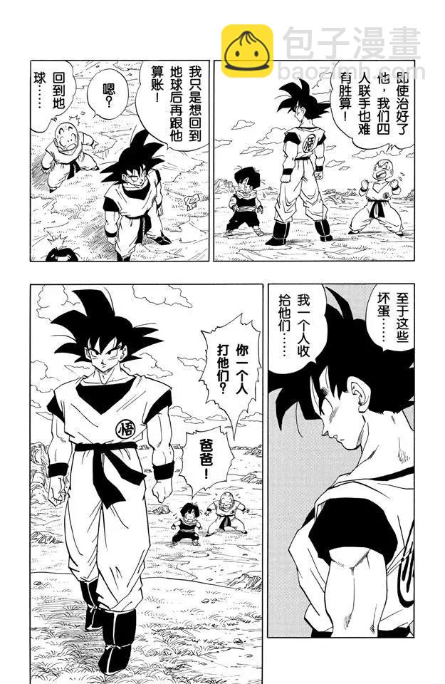 🍔龙珠 第279话 不可思议的孙悟空 第13页