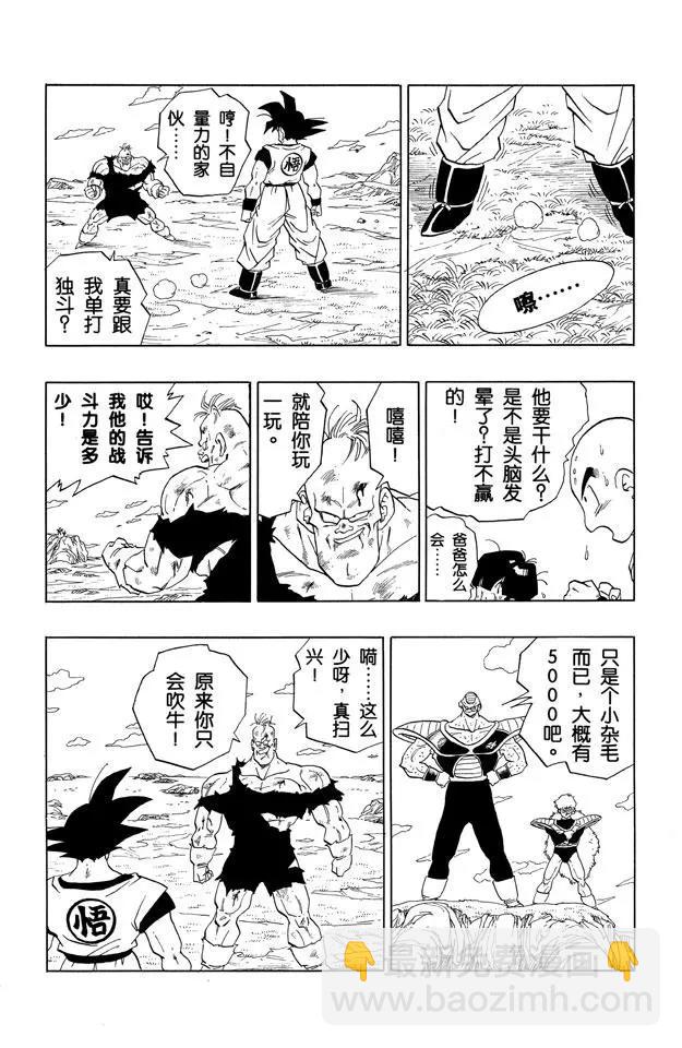 🍔龙珠 第279话 不可思议的孙悟空 第14页