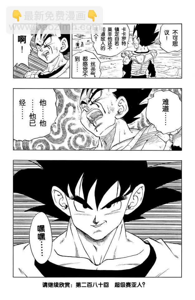 🍔龙珠 第279话 不可思议的孙悟空 第15页