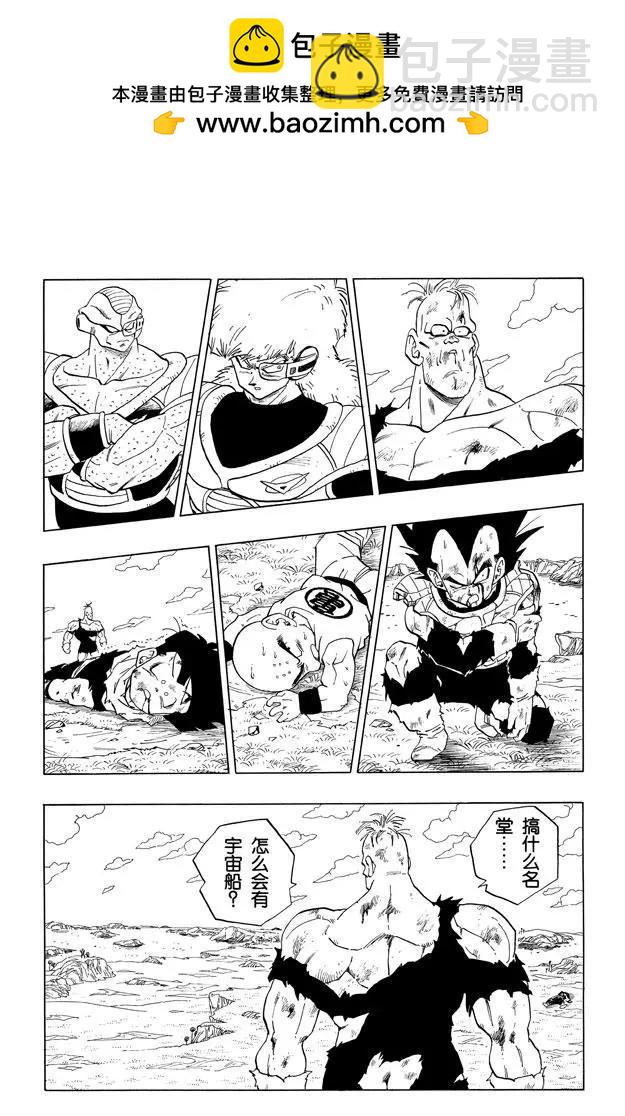 🍔龙珠 第279话 不可思议的孙悟空 第2页