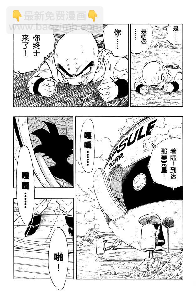 🍔龙珠 第279话 不可思议的孙悟空 第3页