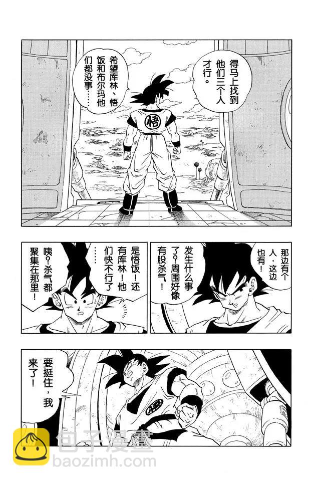 🍔龙珠 第279话 不可思议的孙悟空 第5页
