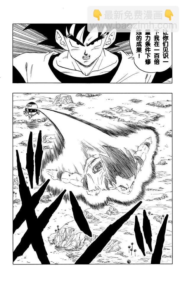 🍔龙珠 第279话 不可思议的孙悟空 第6页