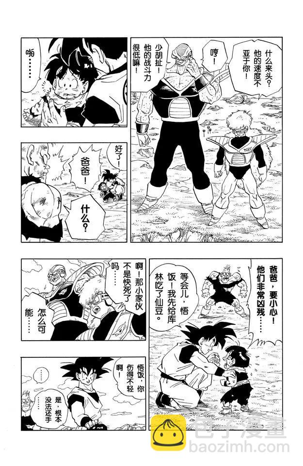 🍔龙珠 第279话 不可思议的孙悟空 第9页