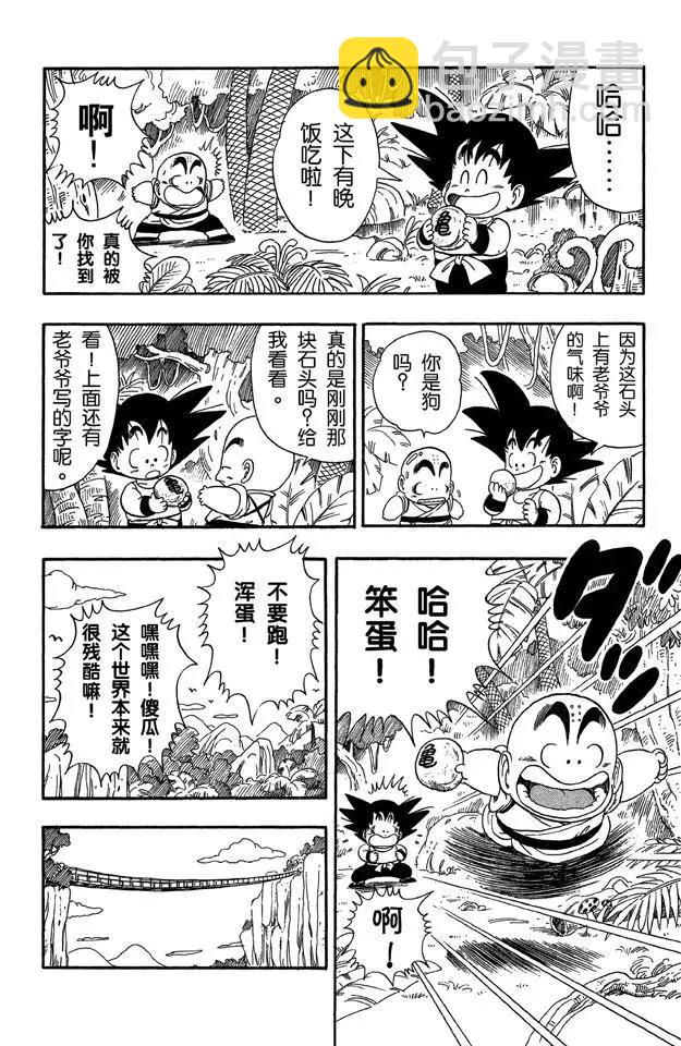 🍔龙珠 第29话 寻找龟字标记的石头 第12页
