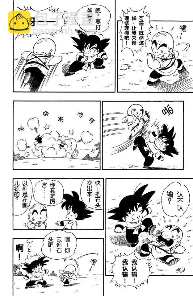 🍔龙珠 第29话 寻找龟字标记的石头 第14页