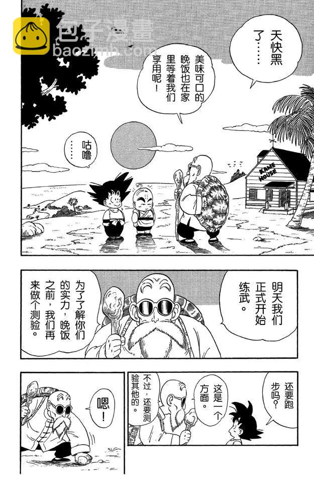 🍔龙珠 第29话 寻找龟字标记的石头 第2页